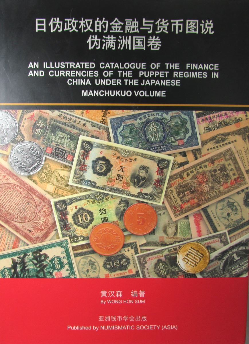 Wong Hon Sum All Illustrated catalogue of the Finance and Currencies of the Puppet regimes in China under the Japanese