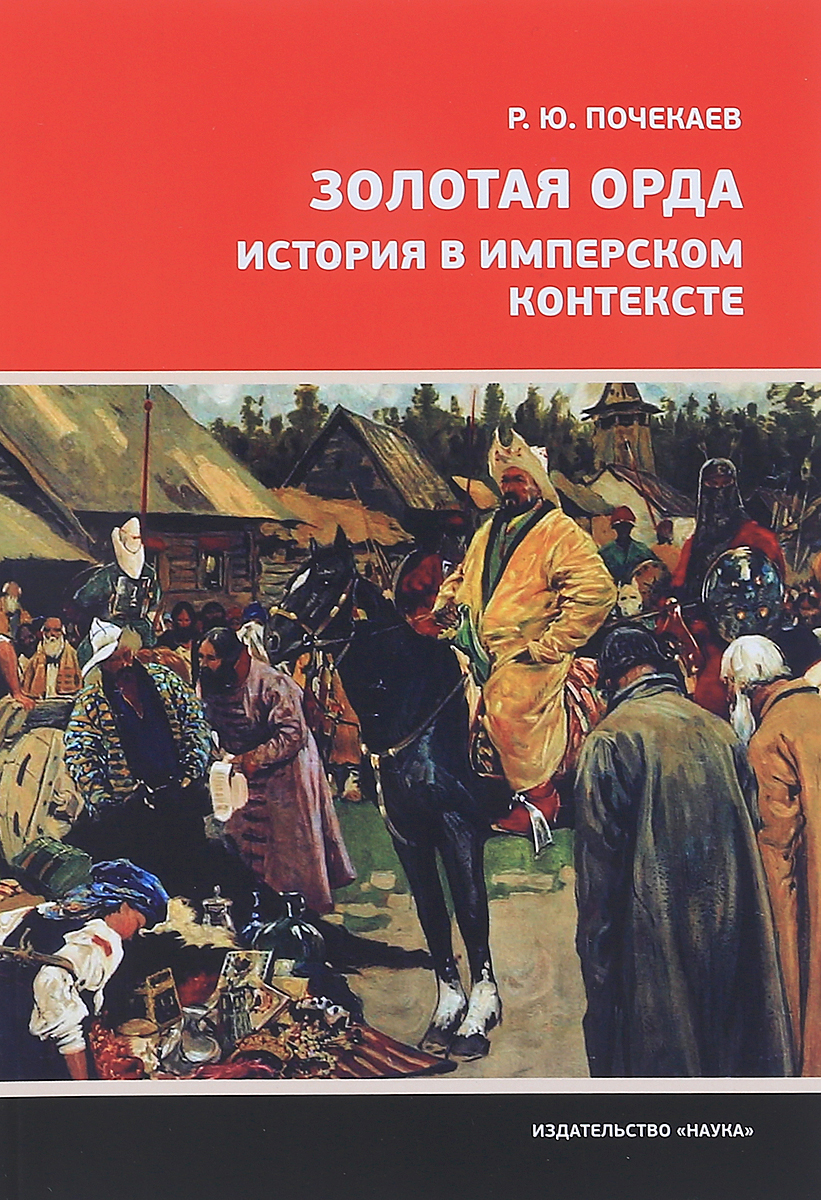 Золотая орда история 6 класс презентация