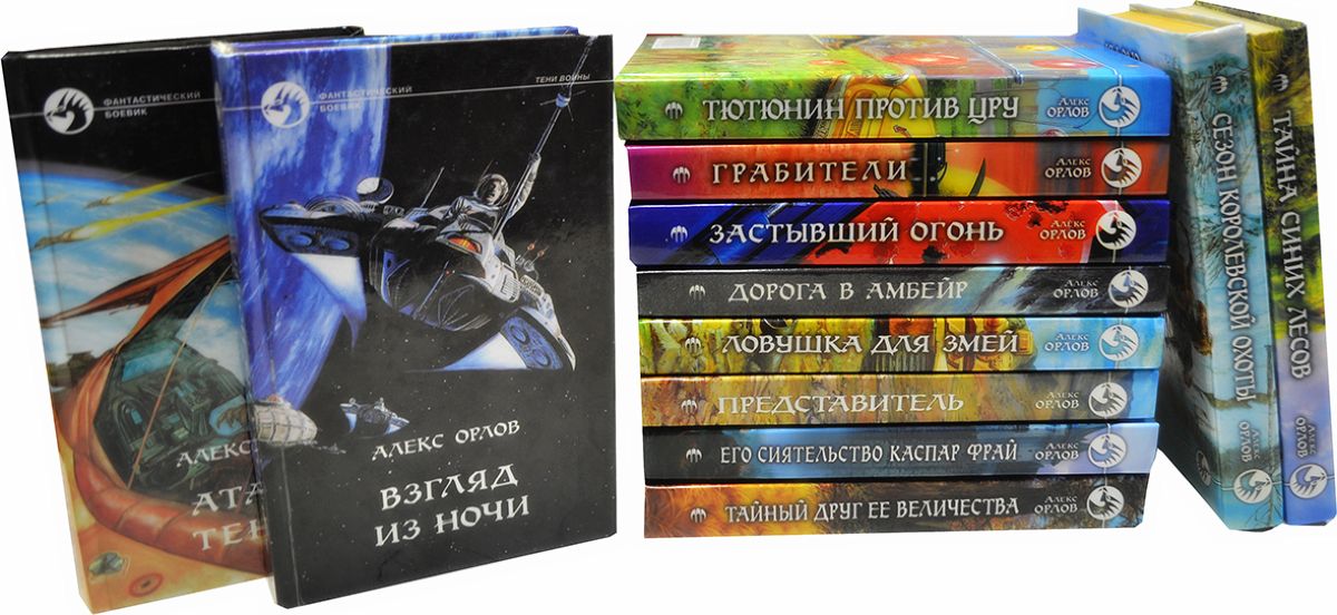 Читать серию орел. Новые книги Российская фантастика.