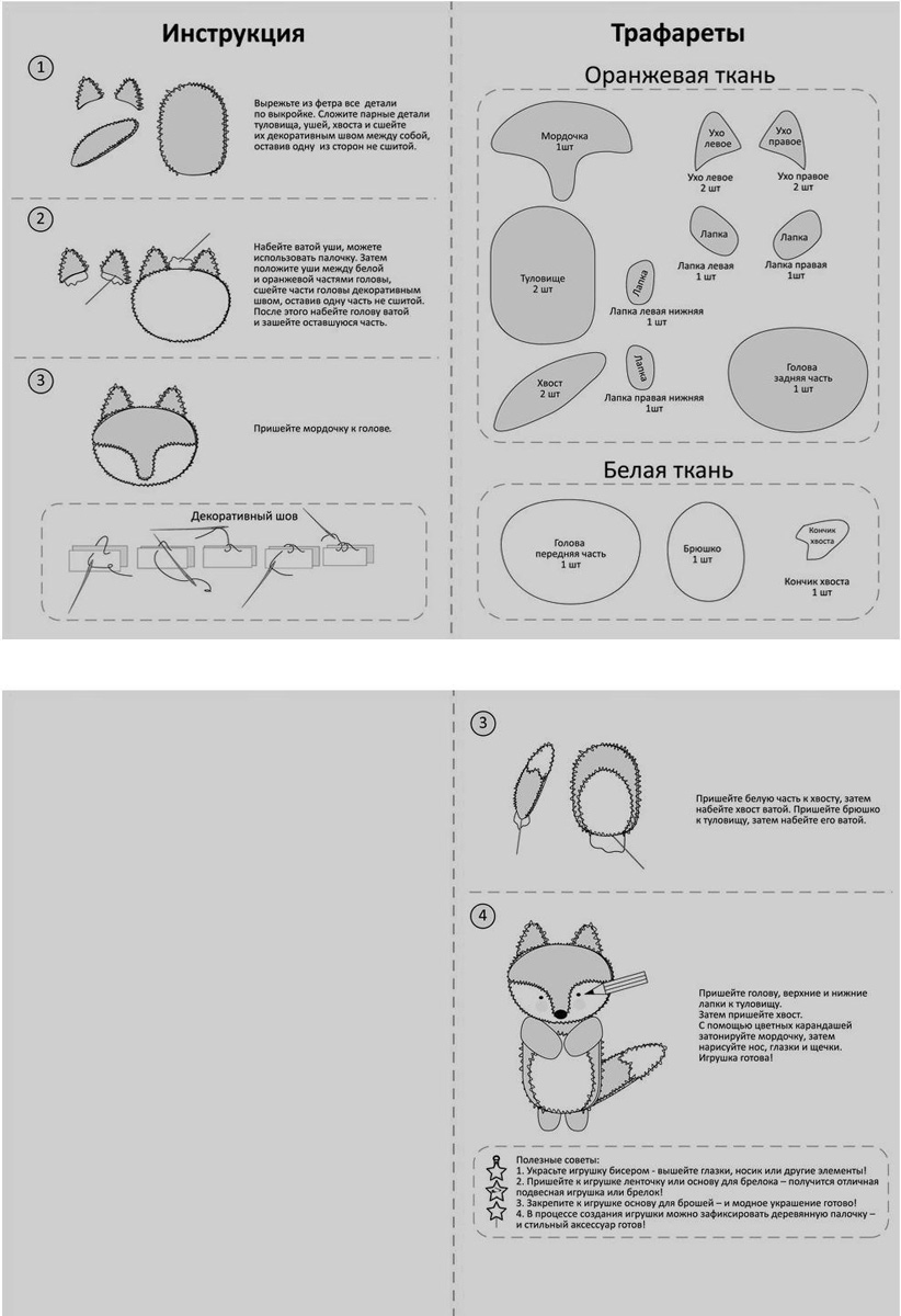 Технологическая карта изготовления мягкой игрушки из фетра