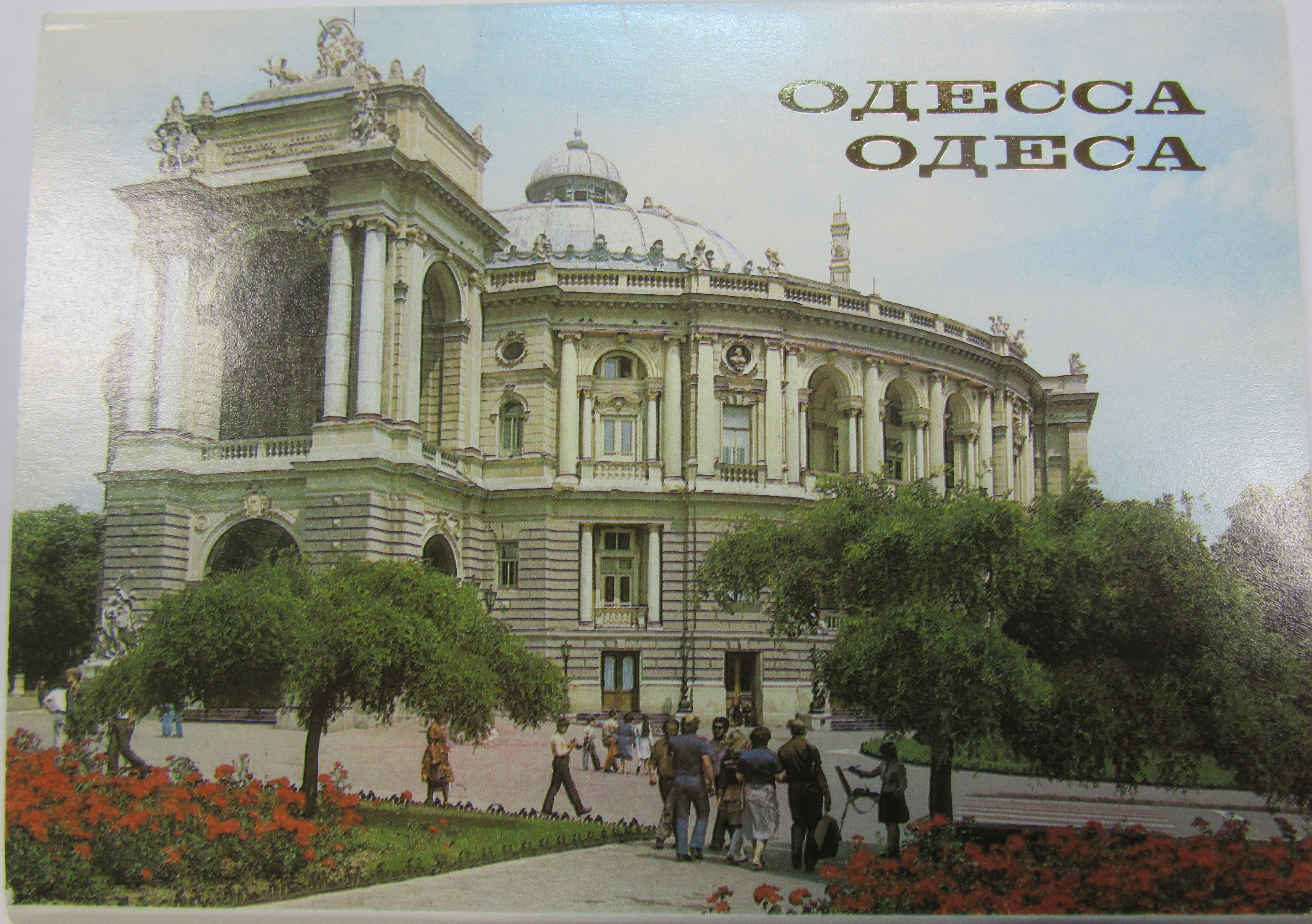 Марта бабушке, открытки об одессе