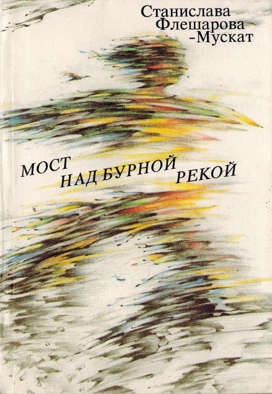 Мост над бурной водой. Мост на воде. Мост книга. Деревянная платформа. Реки италии.