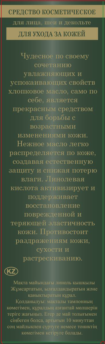 фото Gemene Средство косметическое "Линолевая кислота в хлопковом масле", для ухода за кожей лица, шеи и декольте, 20 мл