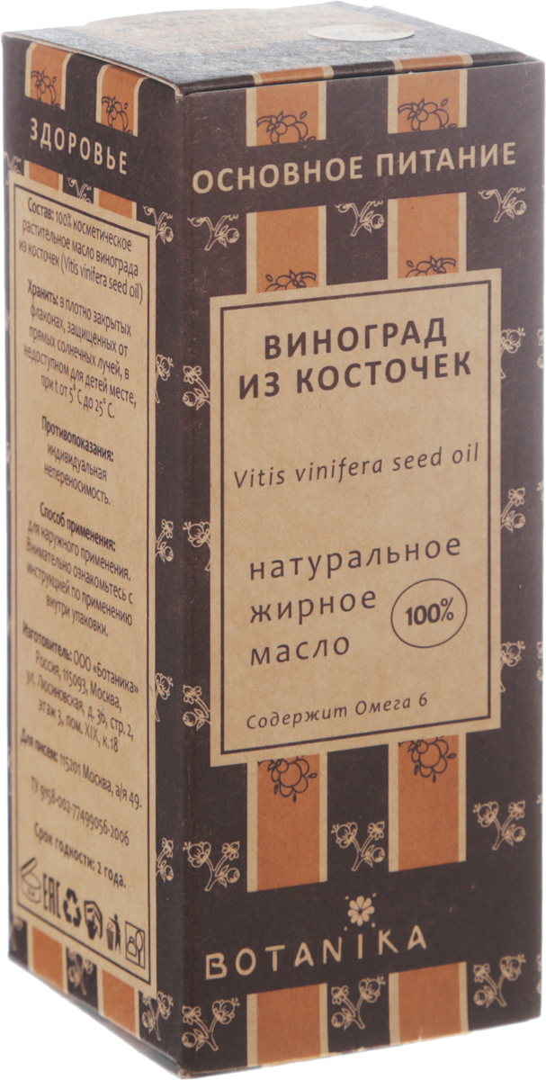 Масло 100 жирности. Масло ботаника. Ботаника масло виноградной косточки. Масло ботаника винограда из косточек. Эфирные масла ботаника.