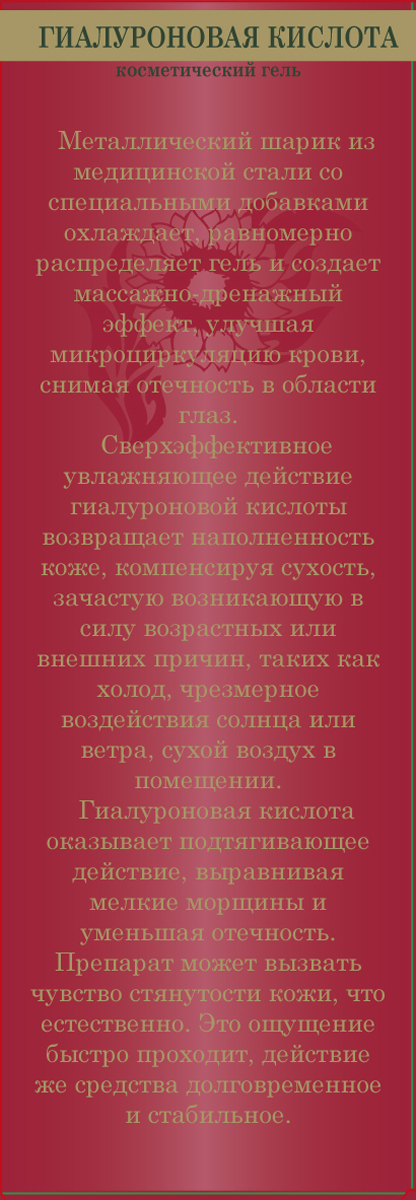 фото Gemene Гиалуроновая кислота для области вокруг глаз, 10 мл