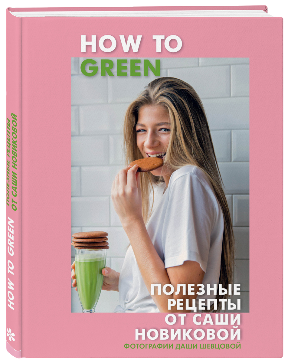 How to green александра новикова [PUNIQRANDLINE-(au-dating-names.txt) 37