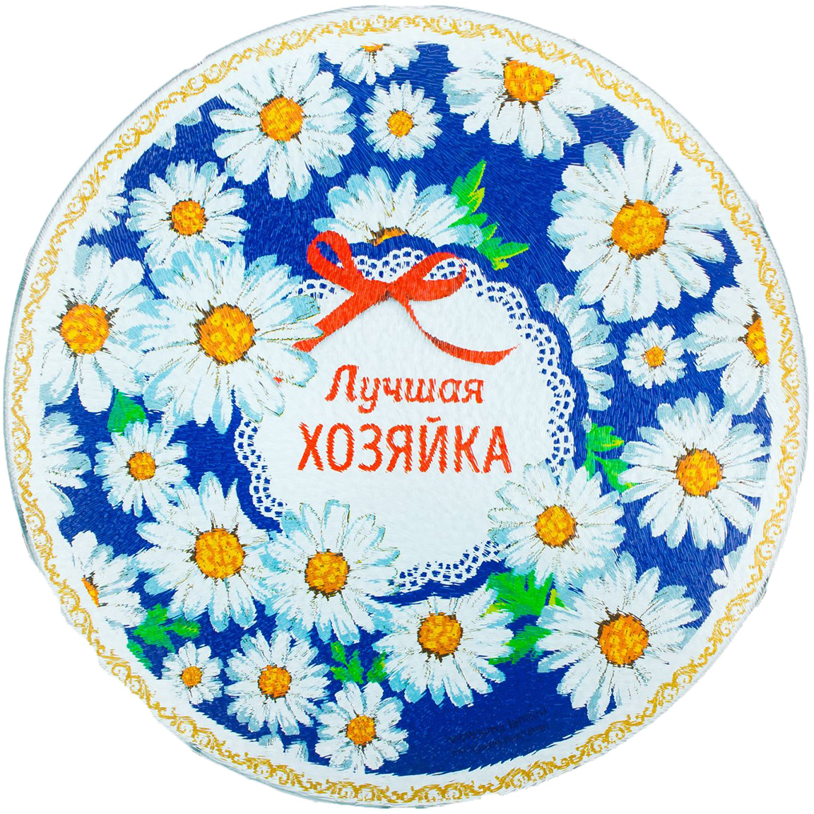 Картинки с надписью хорошая хозяйка, открытки ромашки рисунок