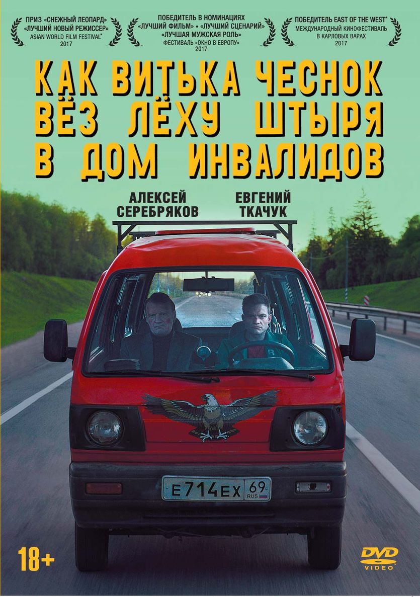 как чеснок вез леху штыря в дом инвалидов год (98) фото