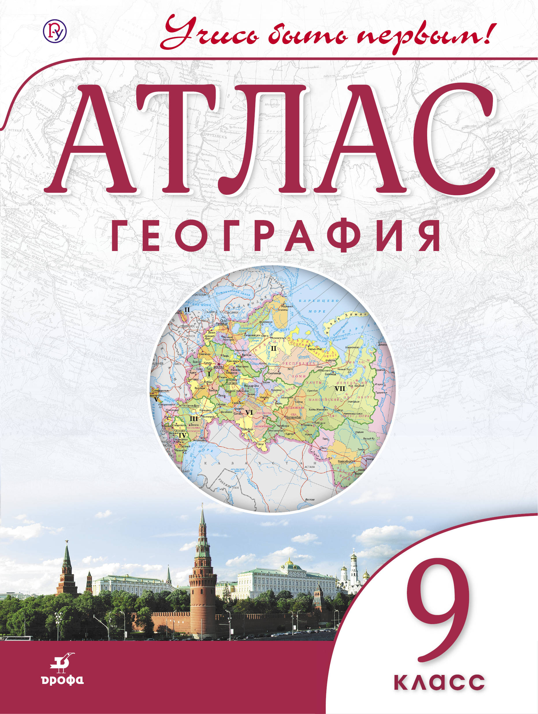 География. 9 класс. Атлас - купить с доставкой по выгодным ценам в  интернет-магазине OZON (452275800)