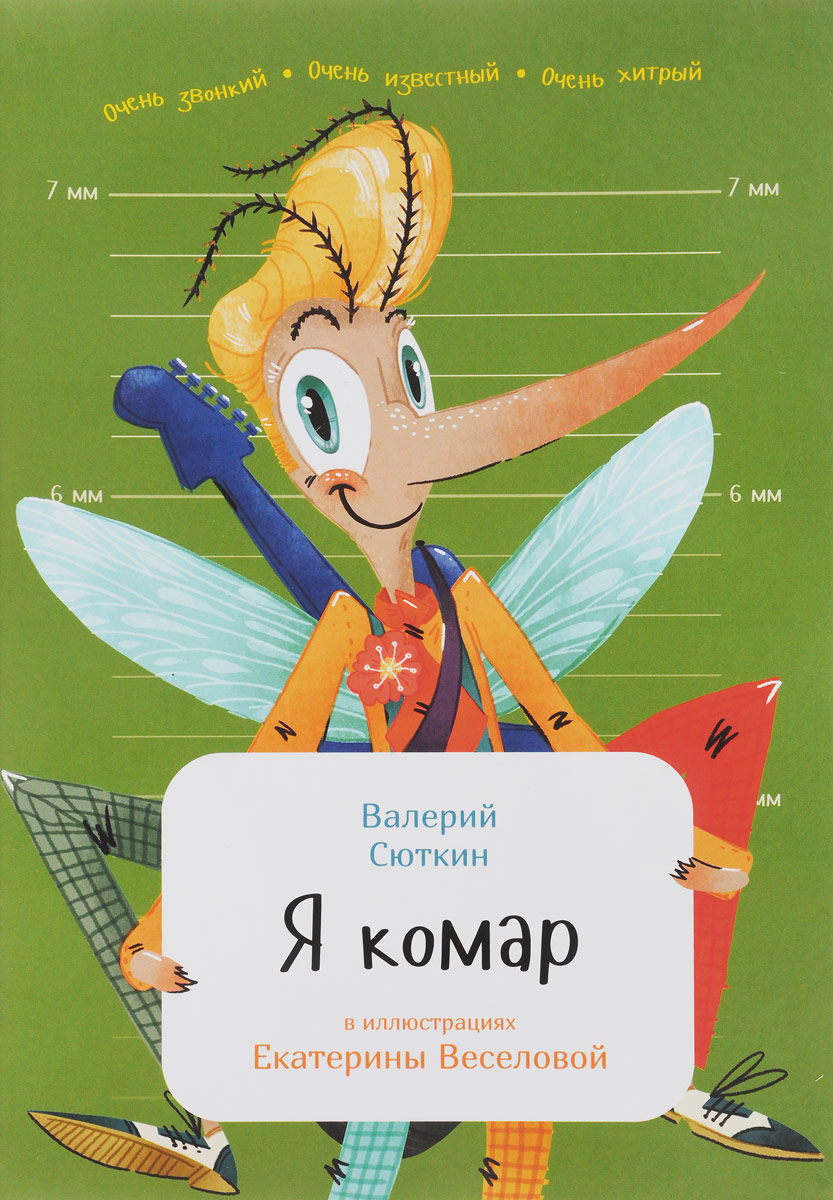 все цены на Валерий Сюткин Я комар онлайн