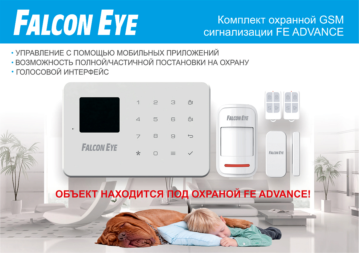 фото Falcon Eye FE Advance комплект GSM/Wi-Fi сигнализации