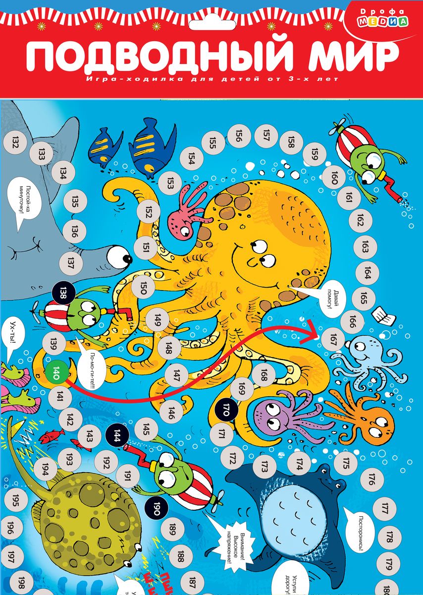 Дрофа-Медиа Настольная игра Ходилки Подводный мир