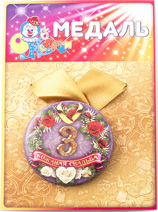 Медаль сувенирная Эврика 