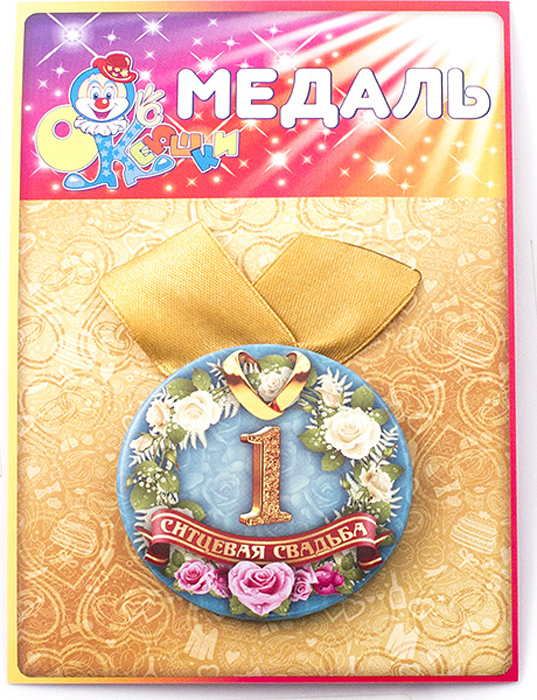 Медаль сувенирная Эврика 