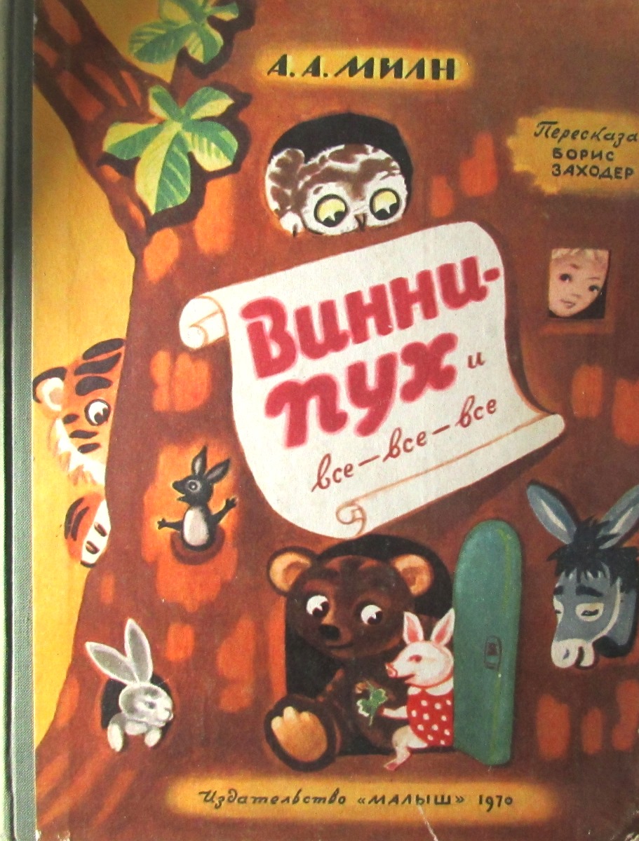 Винни пух книжка с картинками