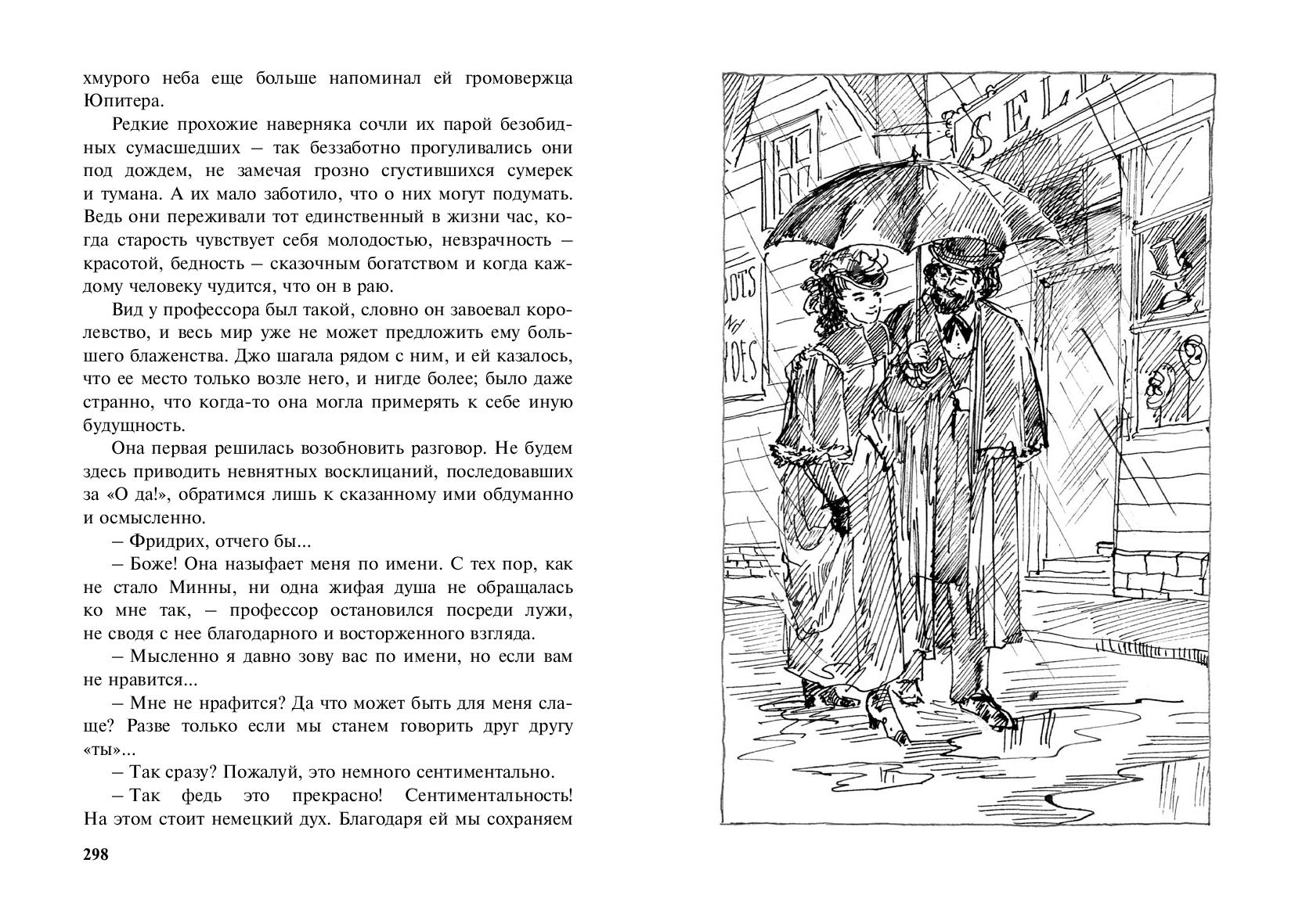 маленькие женщины луиза мей олкотт книга. книга луиза мэй олкотт маленькие женщины трилогия. маленькие женщины замужем. маленькие женщины замужем луиза мэй. луиза олкотт: маленькие женщины замужем.
