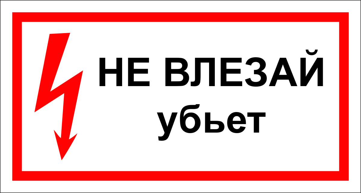 фото Наклейка информационная Оранжевый Слоник "Не влезай! Убьёт", 15 х 15 см