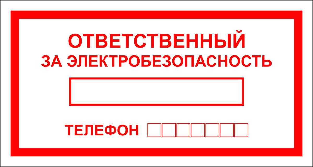 фото Наклейка информационная Оранжевый Слоник "Ответственный за электробезопасность", 15 х 15 см