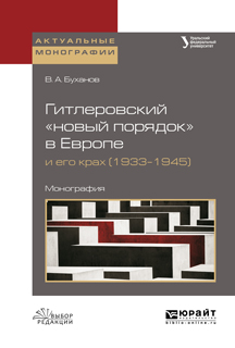 Новый Порядок В Европе Год Новый Порядок В Европе Год
