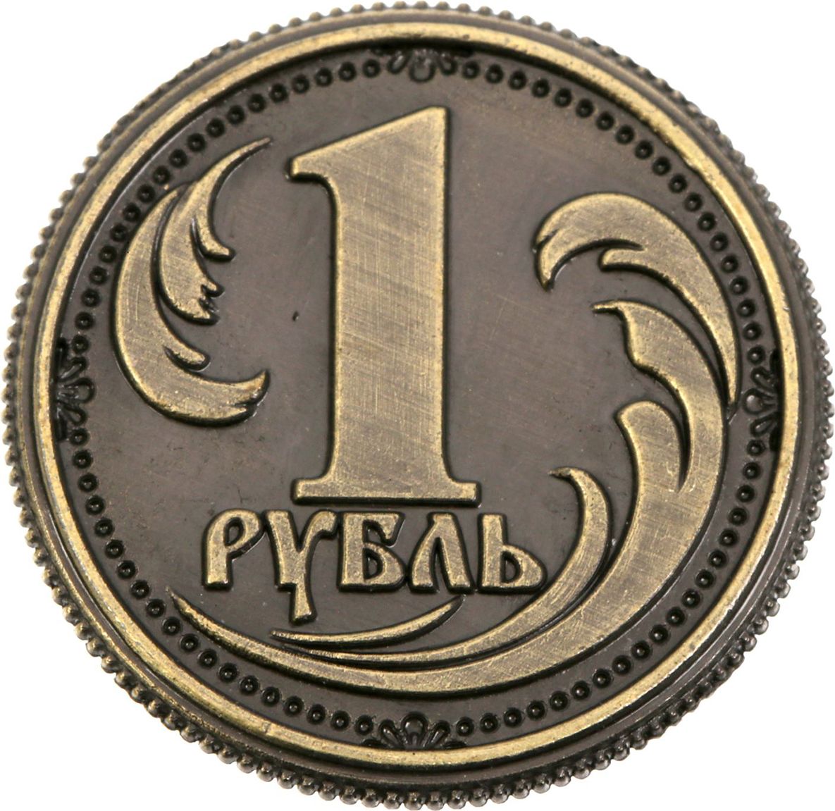 Рубль пал. Монеты рубли. Монета 1 рубль. Изображение монеты 1 рубль. Изображение рубля.