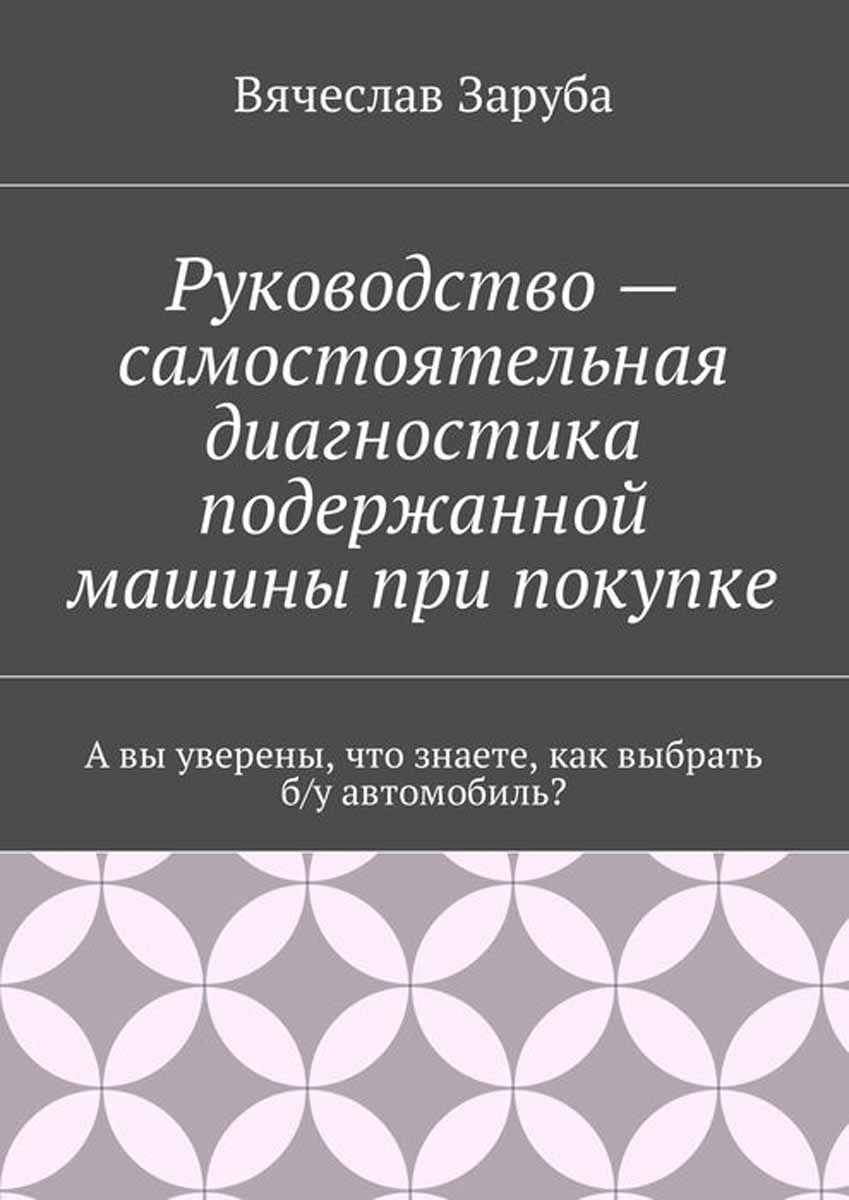 Практическая литература. Книга в жанре руководство.