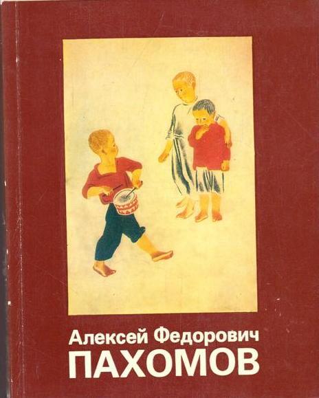 Петр Пахомов Книги Купить