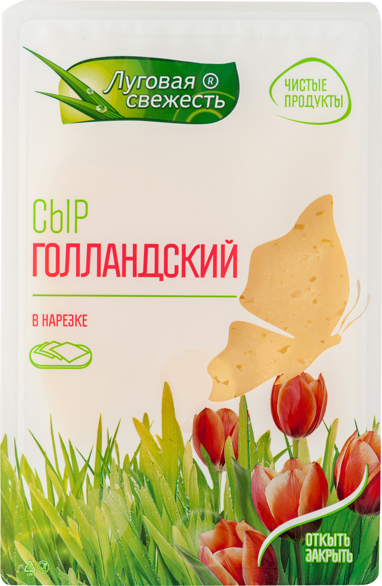 Луговая Свежесть Сыр Голландский, 45%, нарезка, 380 г