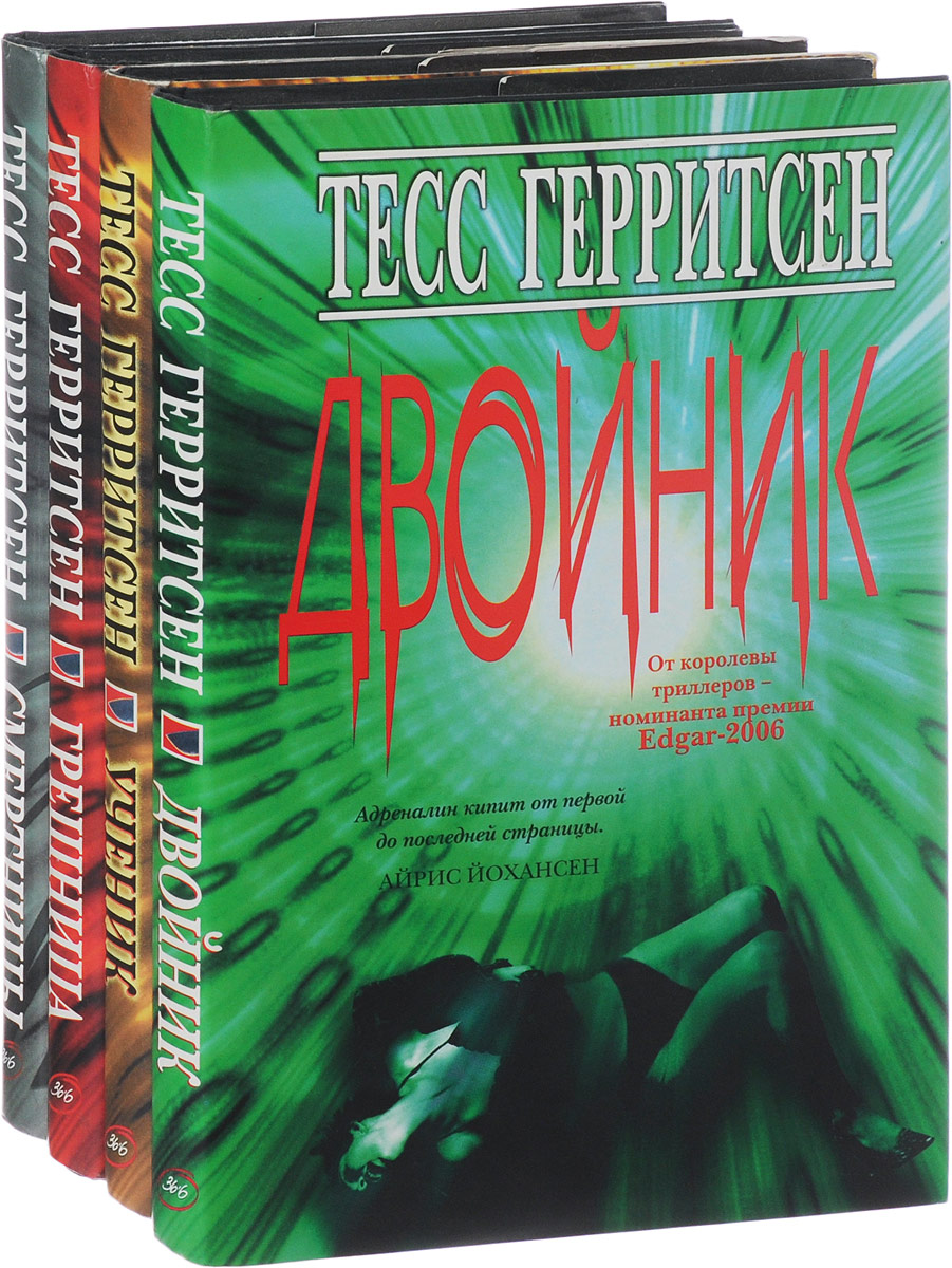 Характеристики Тесс Герритсен (комплект из 4 книг) | Герритсен Тесс ...