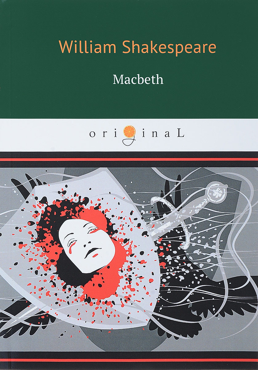 "макбет". Уильям шекспир "макбет". Шекспир у. Шекспир произведения макбет. Уильям шекспир "макбет".
