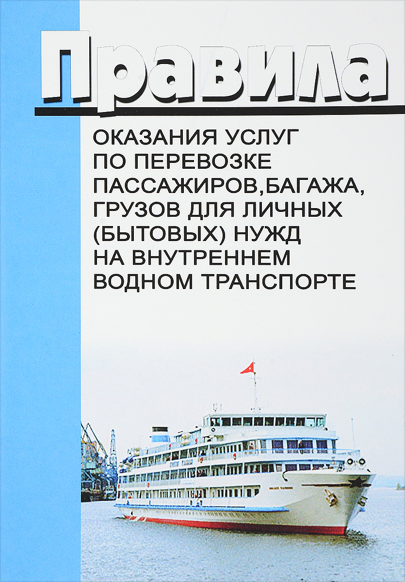 Услуга перевозка пассажиров водным транспортом