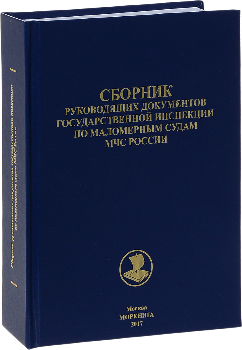 Кто осуществляет руководство государственной инспекцией по маломерным судам