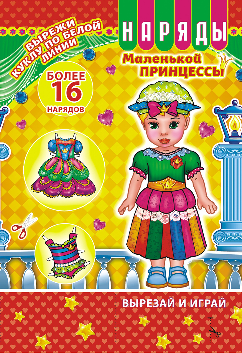 ЛиС Набор для изготовления игрушек Одень куклу Наряды Принцессы ОВ-036