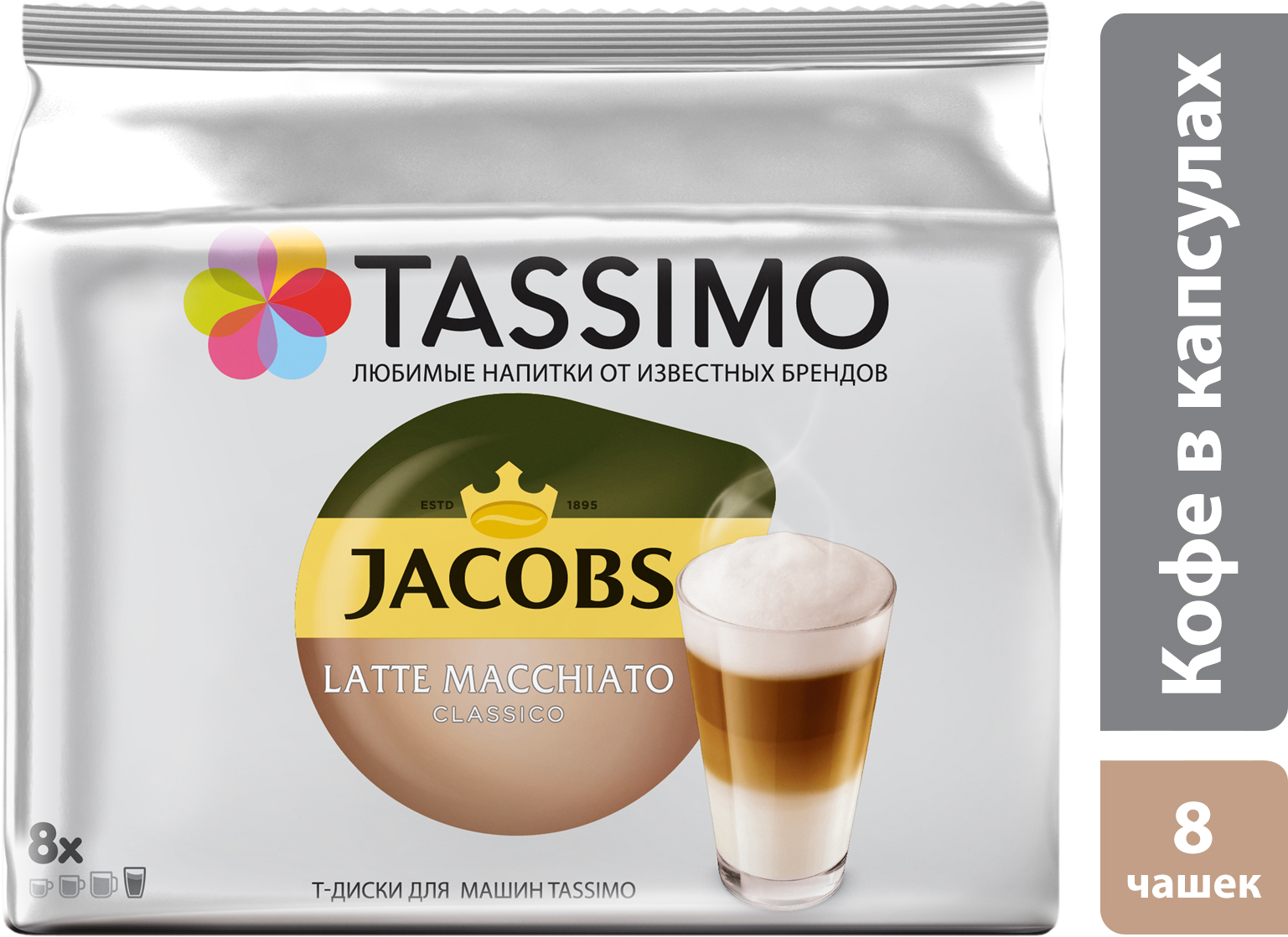 фото Кофе в капсулах Tassimo Jacobs Latte Macchiato Classico, c жидким молоком, 8 порций