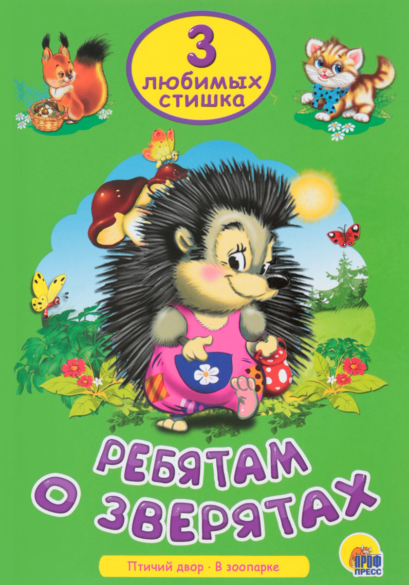 Проект ребятам о зверятах