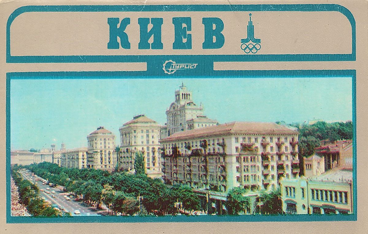 Киев на открытке, золотой рыбке