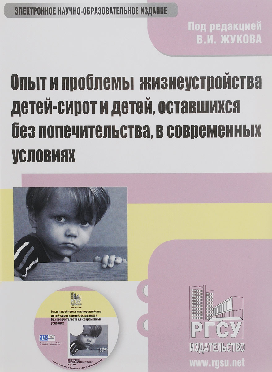 Программы воспитания детей сирот. Программы воспитания детей сирот
