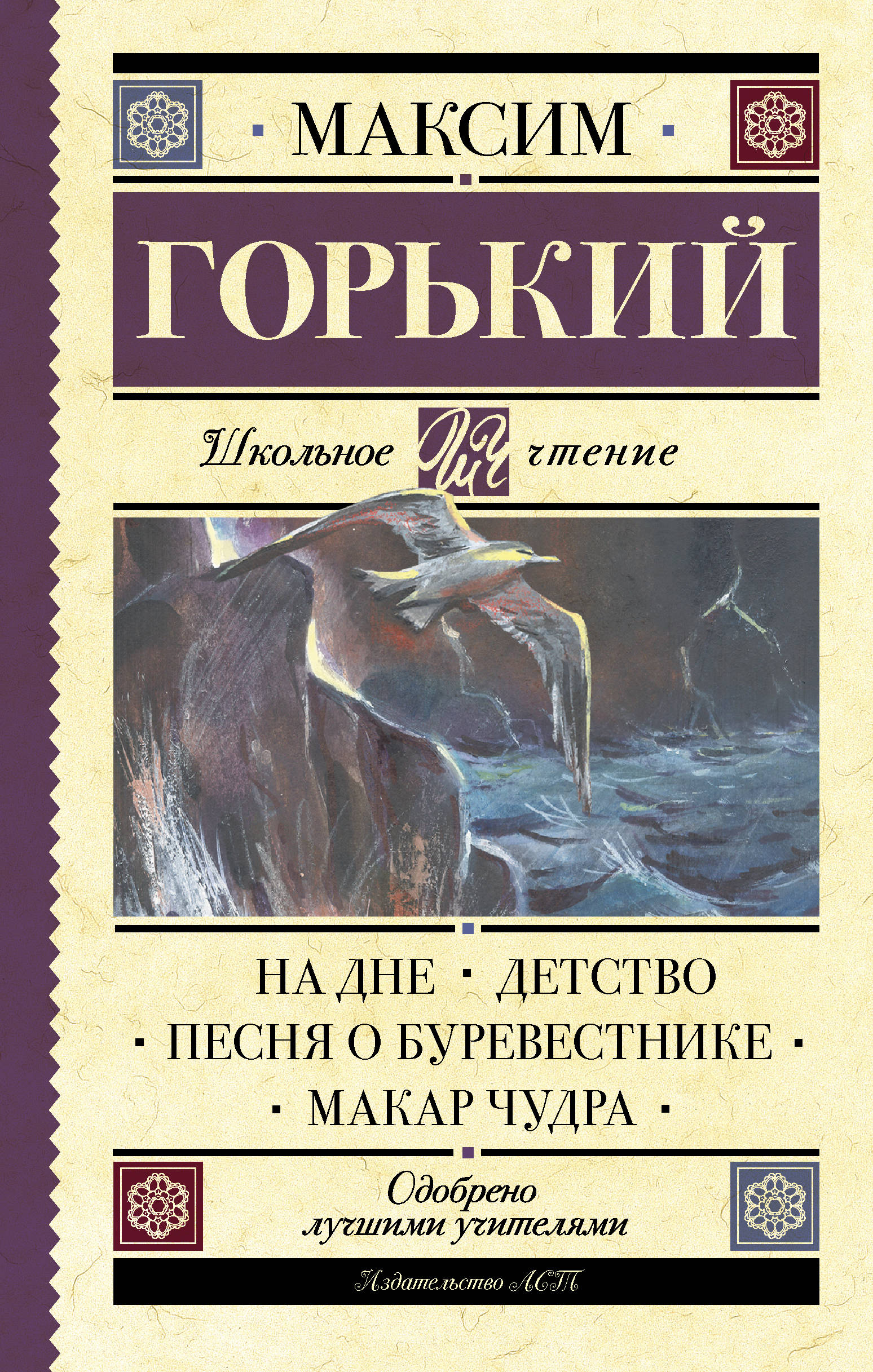 фото На дне. Детство. Песня о Буревестнике. Макар Чудра