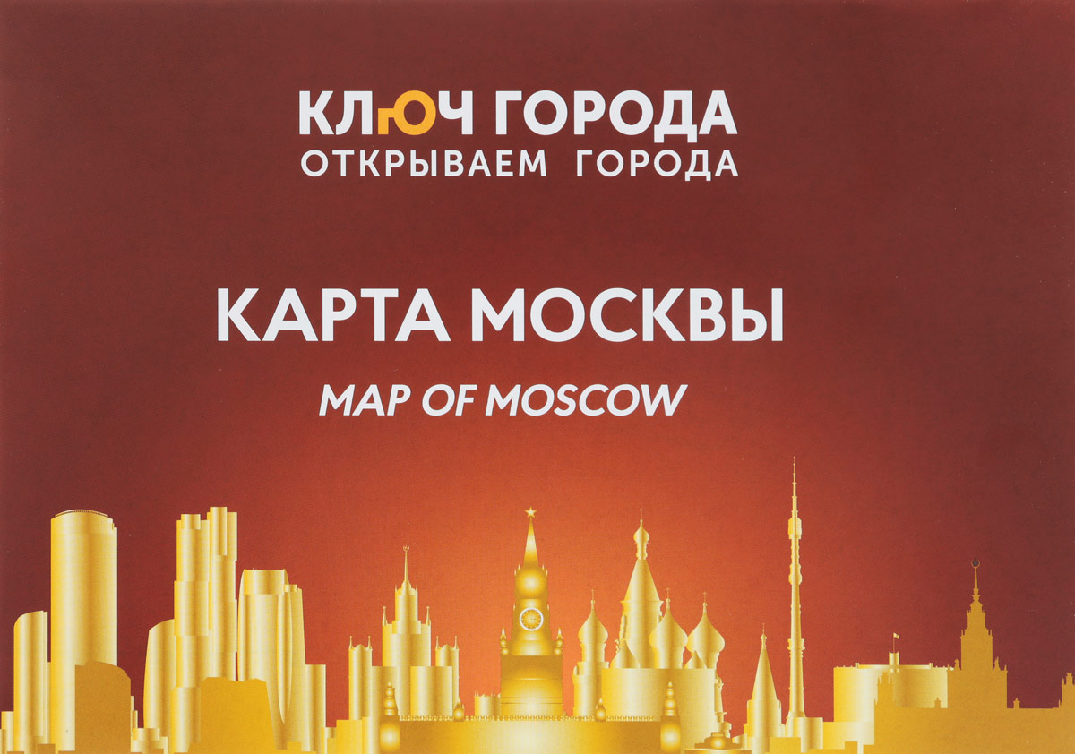 Путеводитель по москве