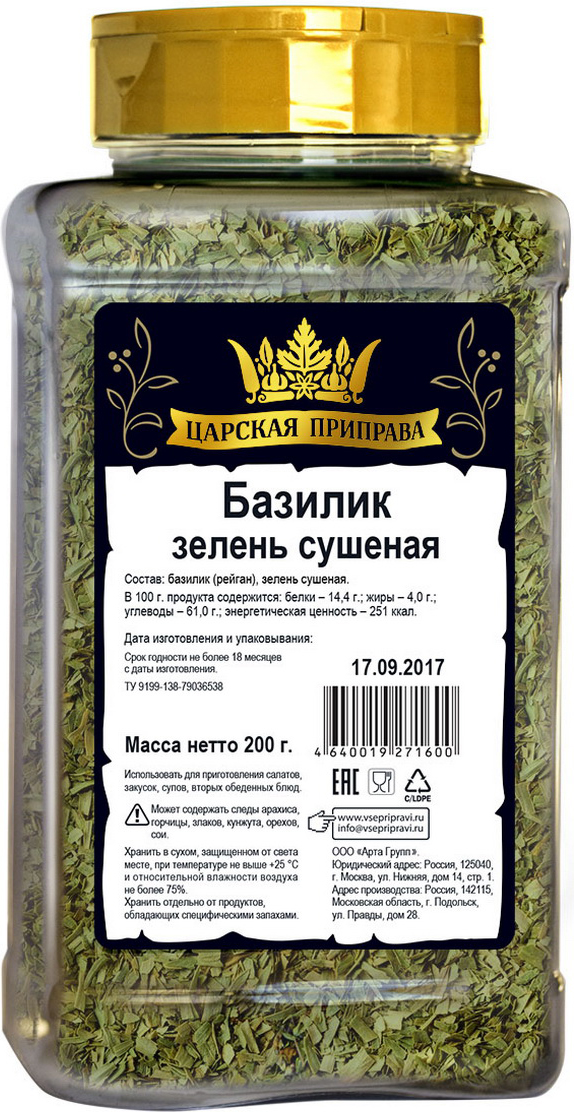 Царская приправа Базилик зелень сушеная, 200 г