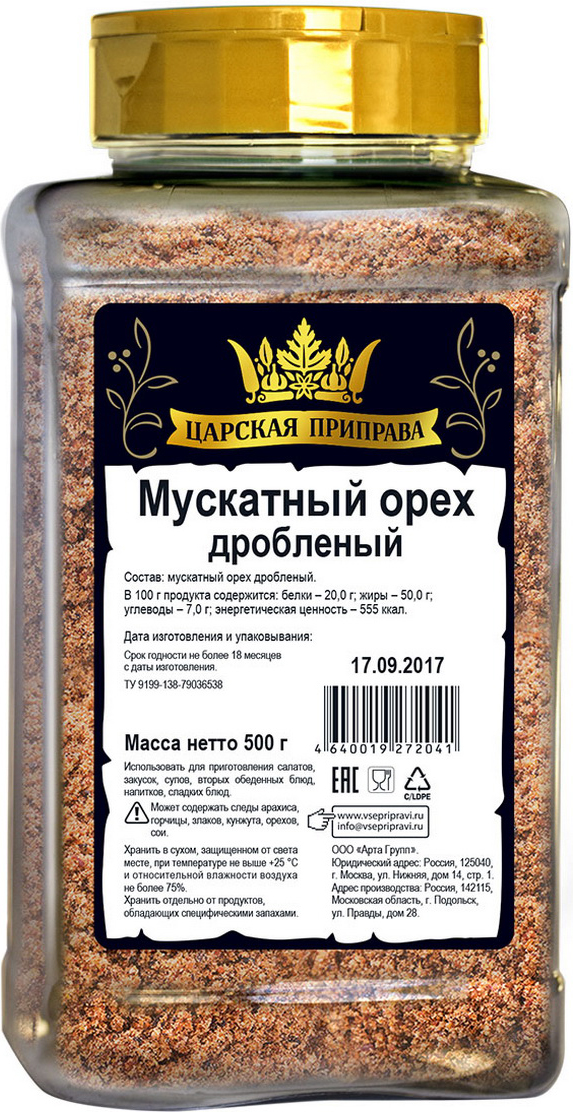 Царская приправа Мускатный орех дробленный, 500 г