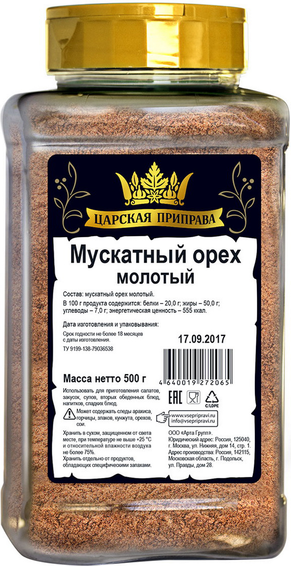 Царская приправа Мускатный орех молотый, 500 г