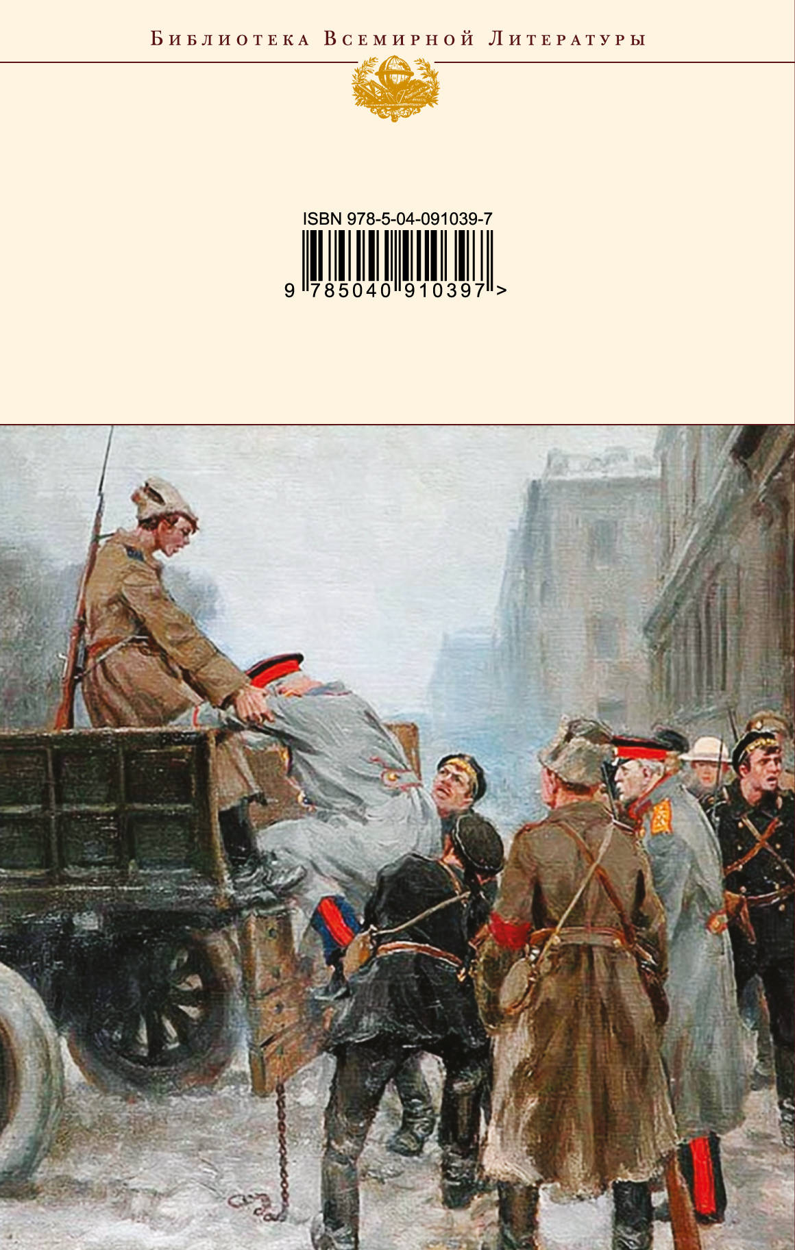 Хождение по мукам толстой. Алексей толстой хождение по мукам иллюстрации. Толстой хождение по мукам иллюстрации. Хождение по мукам обложка книги. Хождение по мукам Гражданская война.