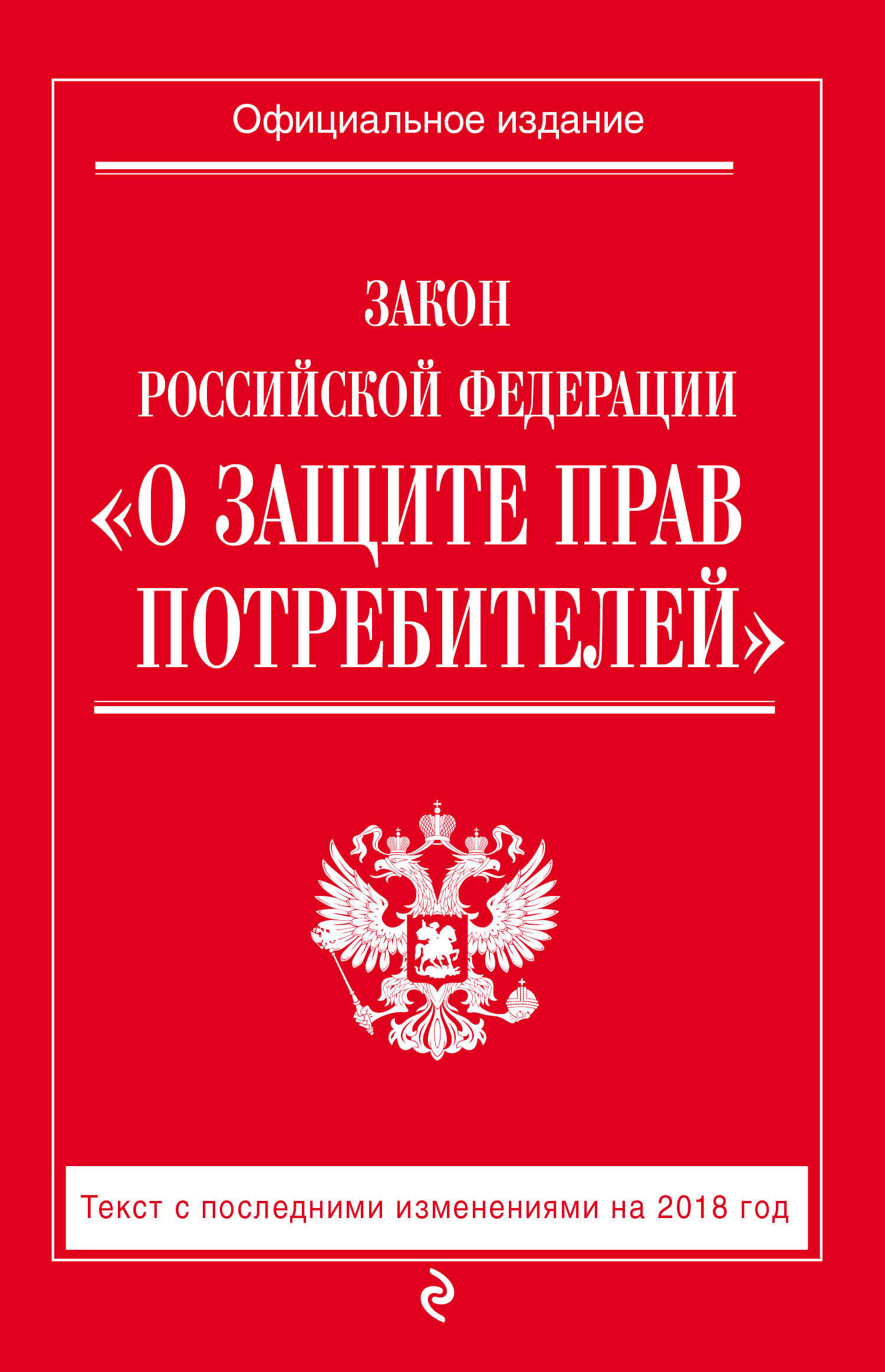 Закон Российской Федерации