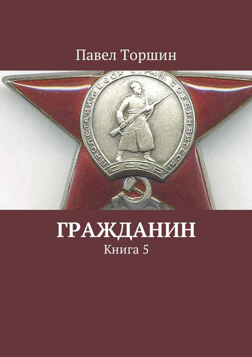 Читать книгу гражданин