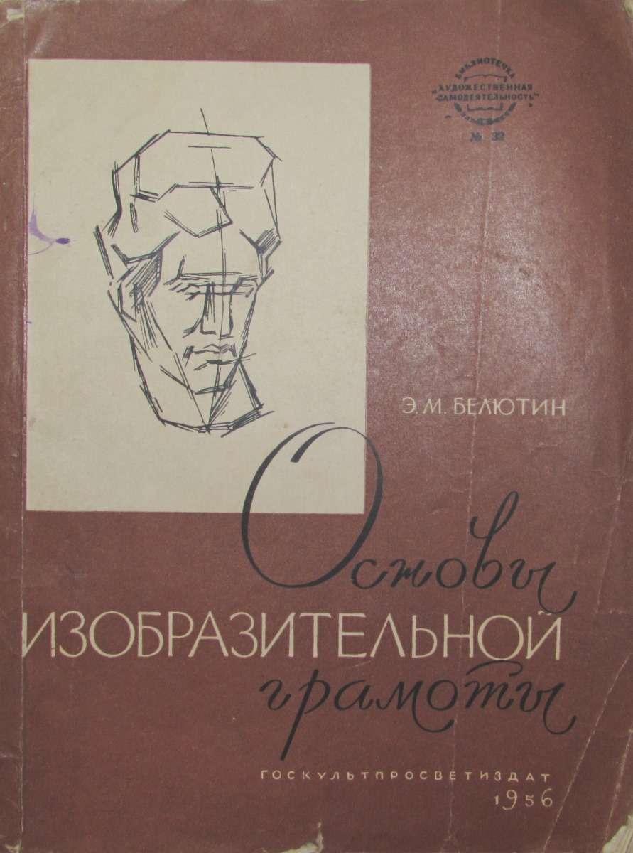 Основы изобразительной грамоты. Основы рисунка беда. Беда основы изобразительной грамоты. Основы изобразительной грамоты и рисование тема в мире сказок. Беда основы изобразительной грамоты.