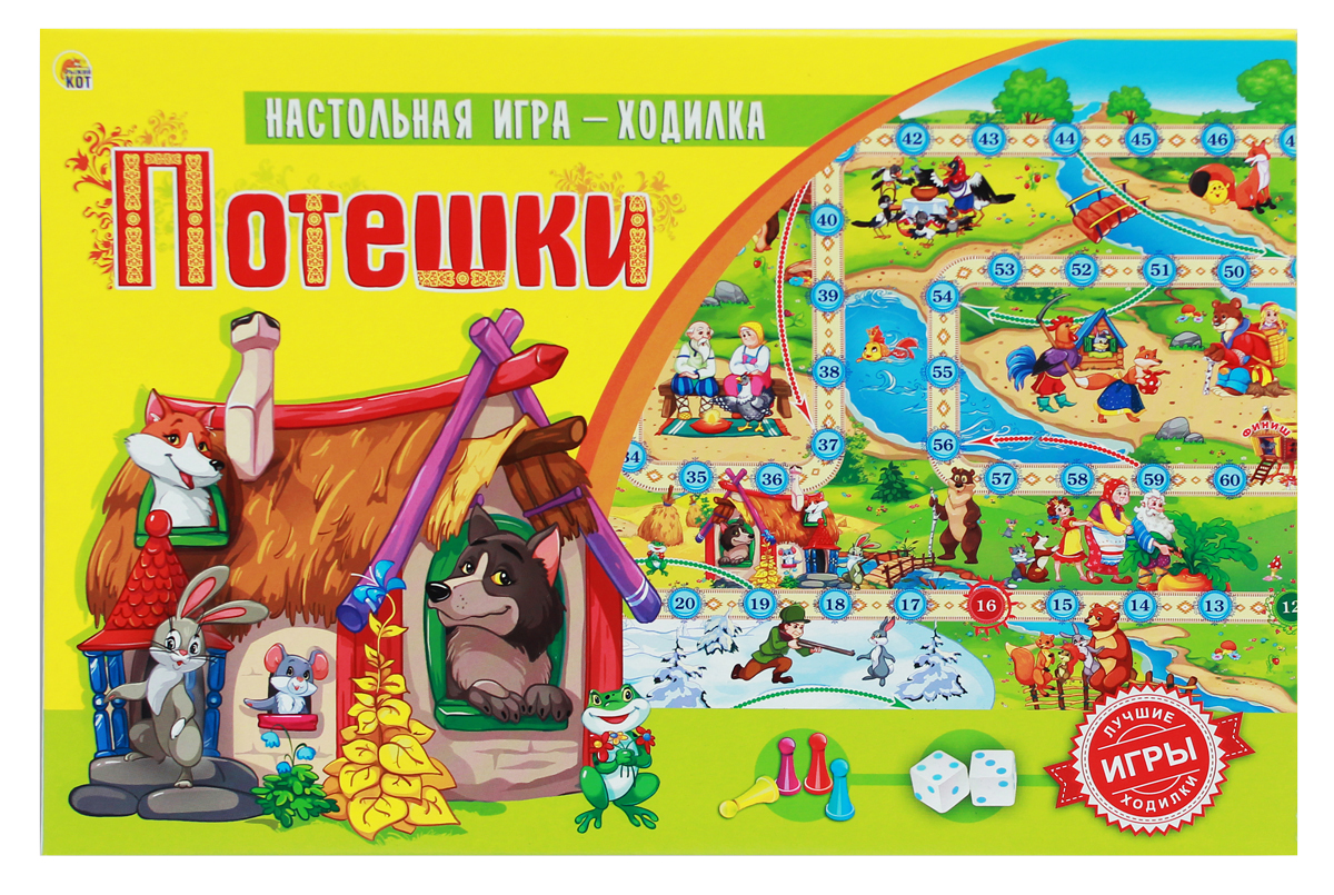 Настольные игры рыжий кот. Игра настольная &quot;потешки&quot;. сборник настольных игр. рыжий кот игра ходилка. настольная игра лучшие потешки.