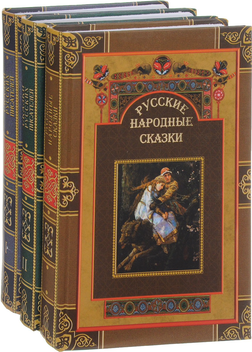 Картинки книга русские сказки