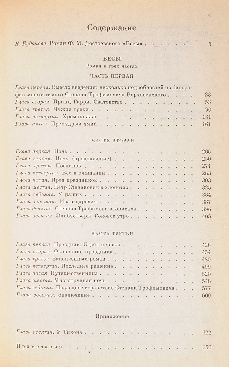 Бесы достоевский количество страниц. Краткий сюжет бесы достоевского. Роман бесы достоевского презентация. Бесы достоевский первое издание. Бесы достоевский краткое.