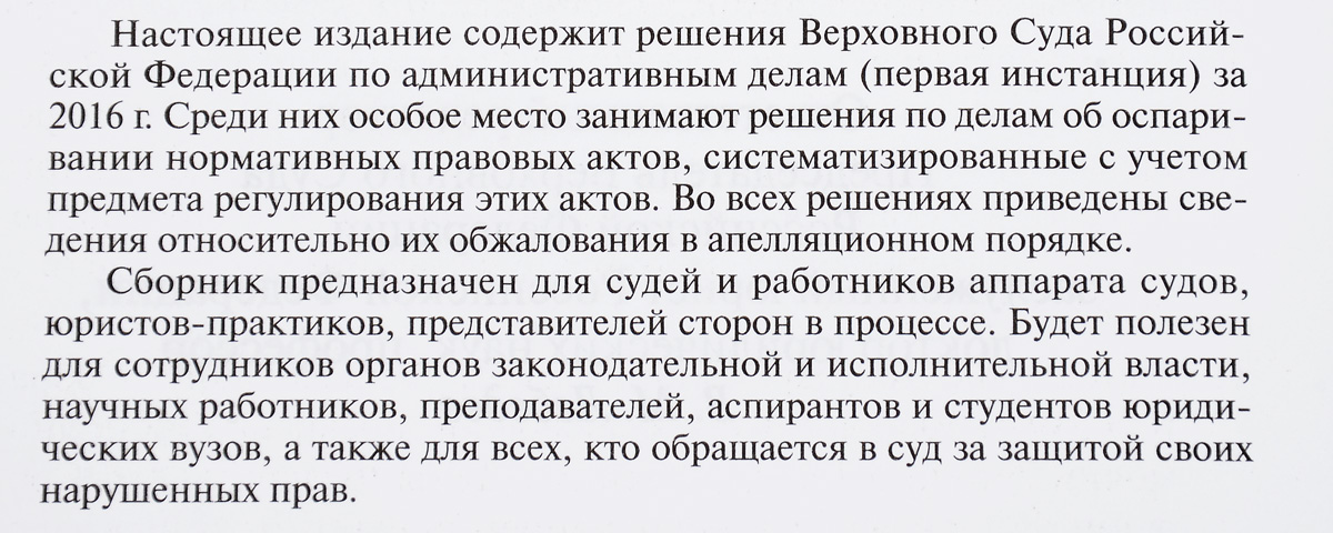 Постановление верховного суда no 8. Бланк ответа Верховного суда.