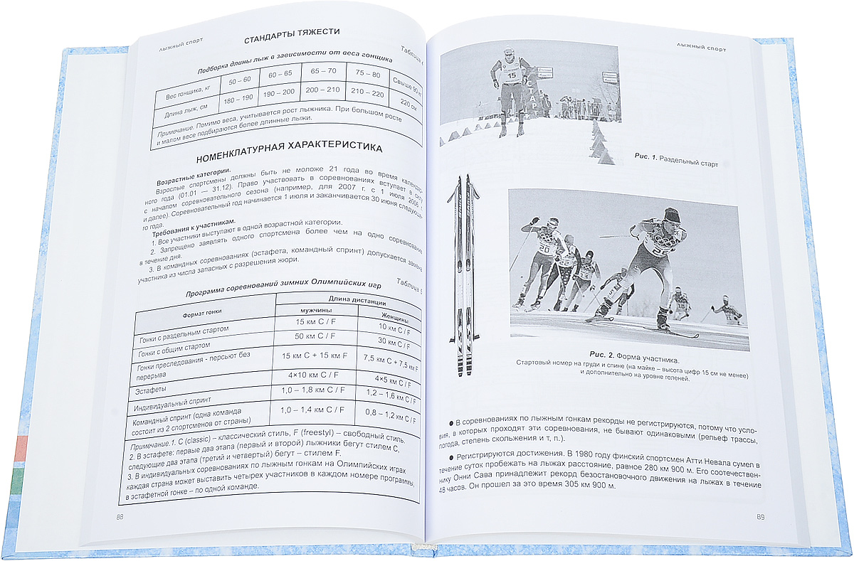 фото Зимние олимпийские виды спорта. Нормы и требования. Справочно-методическое пособие